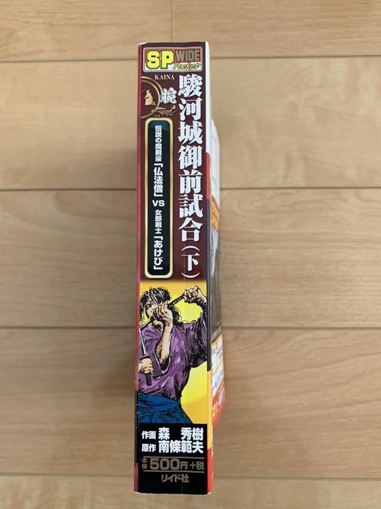 中古】 日本豪剣列伝/大陸書房/南条範夫 中古】 日本豪剣列伝